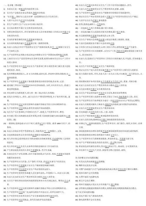 2015安全生产管理读本_习题集_单项和多项选择题