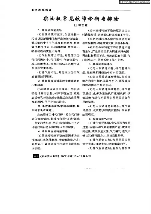 柴油机常见故障诊断与排除