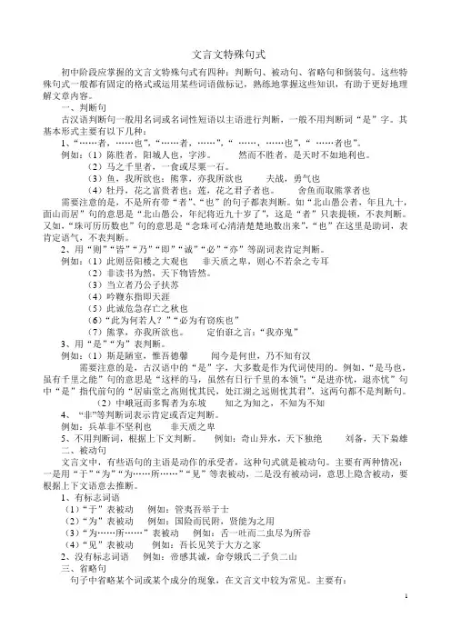 文言文特殊句式