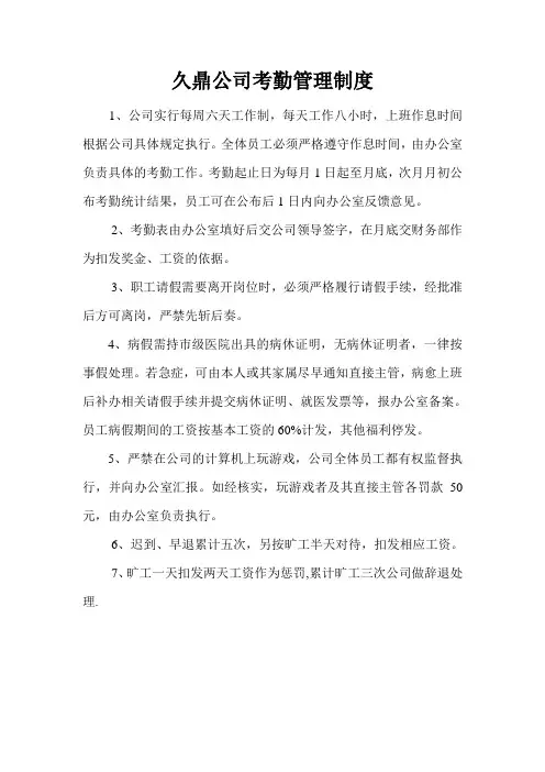 公司考勤管理制度及实施细则