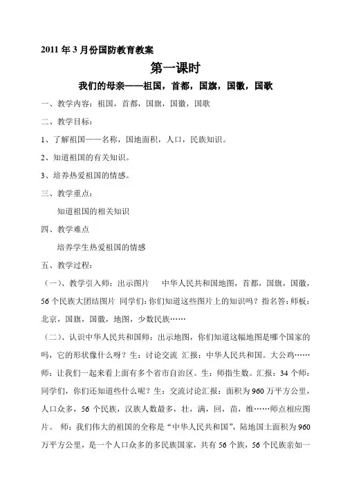 2011年5月份国防教育教案