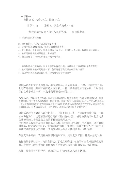酸梅汤做法