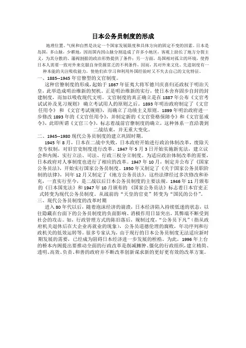日本公务员制度的形成