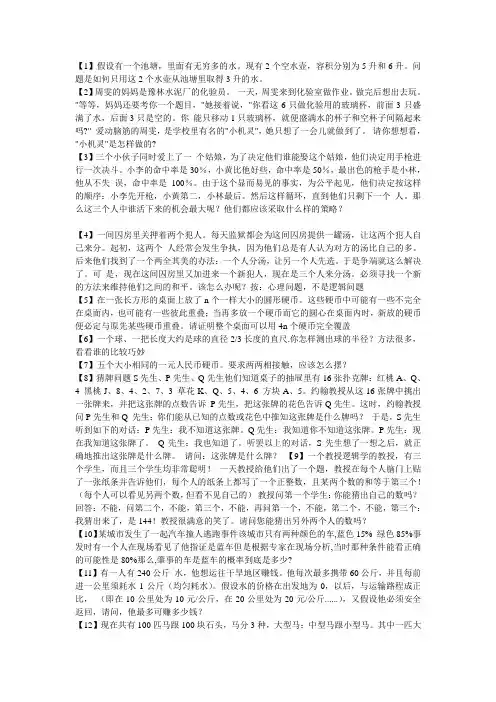 关于逻辑推理题及答案