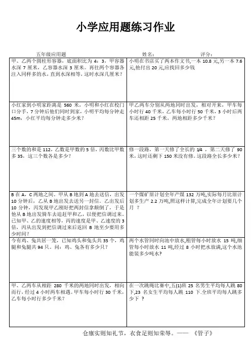 小学五年级数学轻松课堂提高 (70)