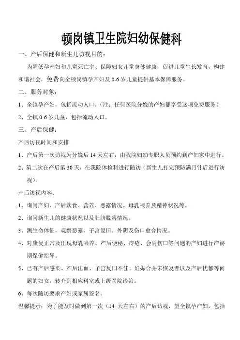 妇幼保健宣传