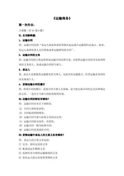 运输商务作业