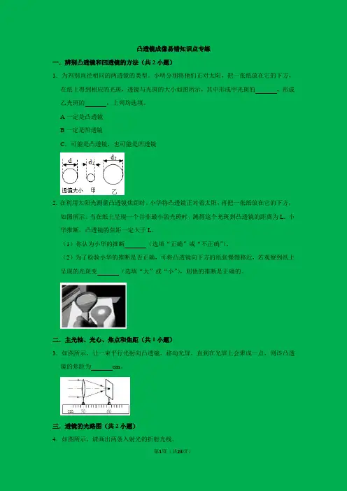八年级上册物理凸透镜成像易错题专练(详解版)