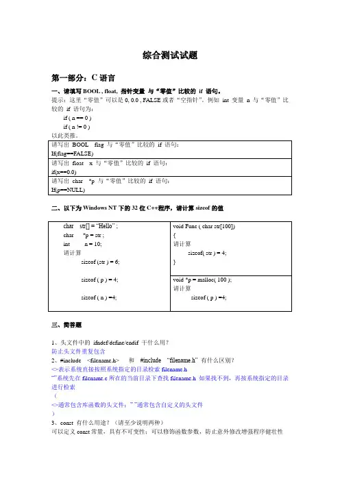c语言.综合测试试题