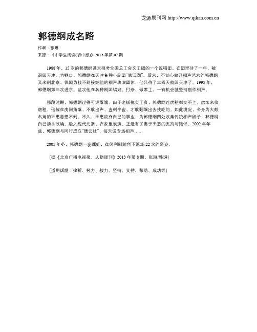 郭德纲成名路