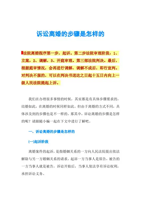 诉讼离婚的步骤是怎样的