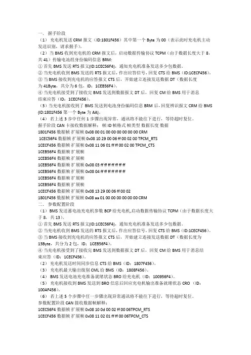 BMS国标详解