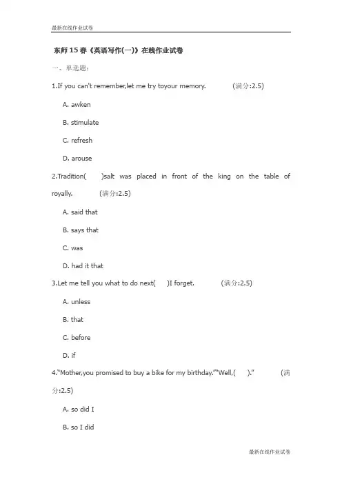 东师15春《英语写作(一)》在线作业试卷_最新