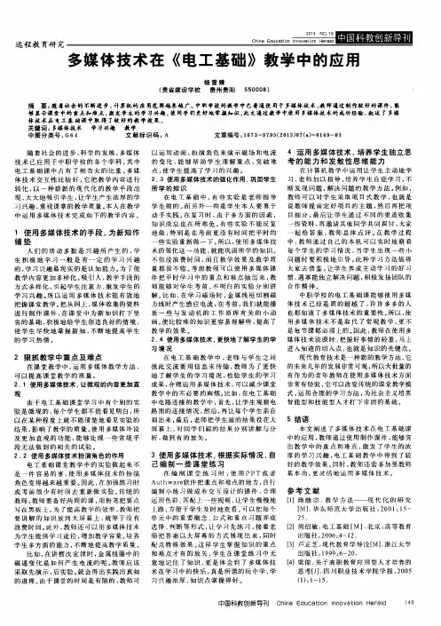 多媒体技术在《电工基础》教学中的应用