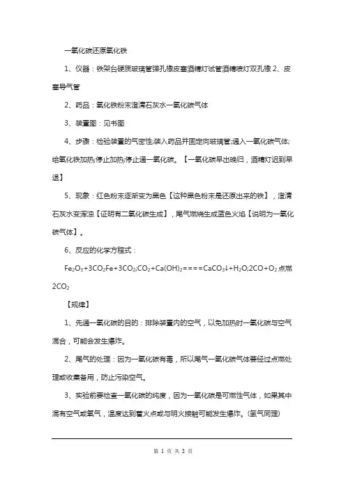 化学复习指导：一氧化碳还原氧化铁