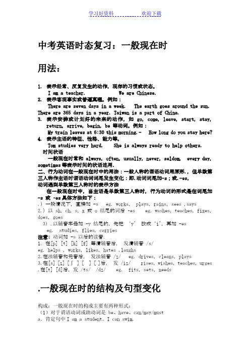 中考英语一般现在时和一般过去时讲解及习题练习