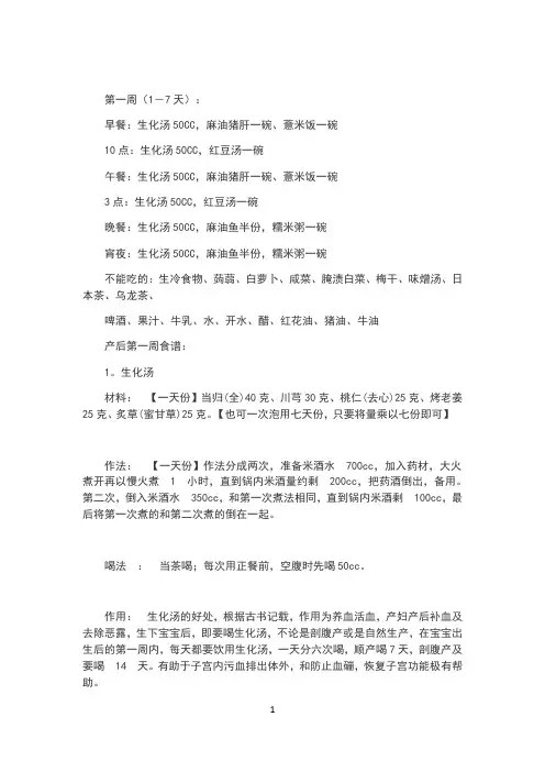 月子餐食谱完整版