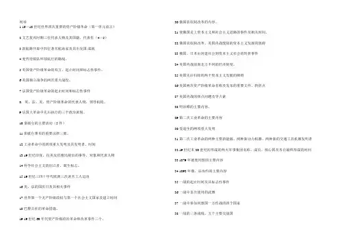 九年级历史列举题集合
