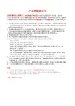 产品质量保证书