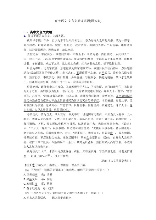 高考语文 文言文阅读试题(附答案)