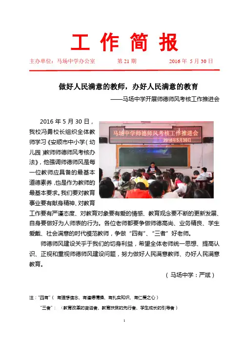 做好人民满意的教师,办好人民满意的教育