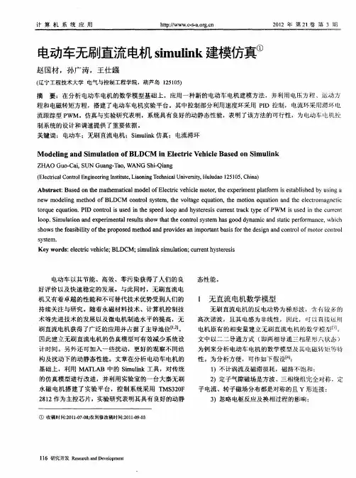 电动车无刷直流电机simulink建模仿真