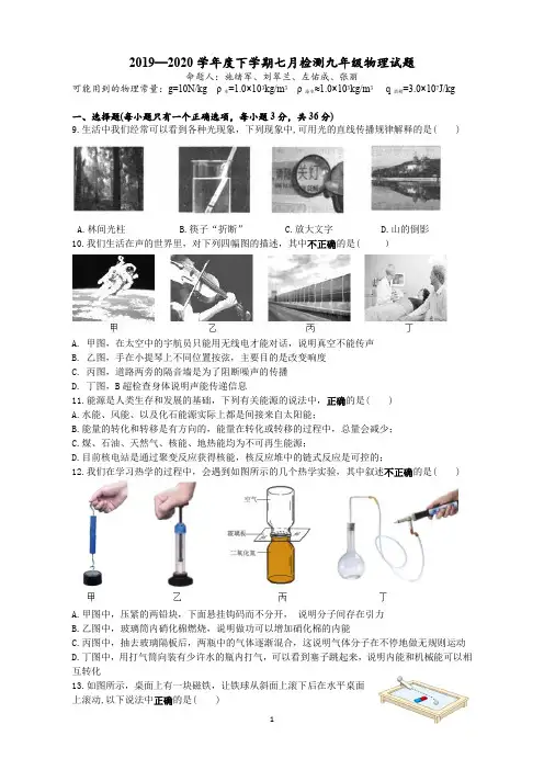 2020年武汉市七一中学7月考中考物理模拟试题