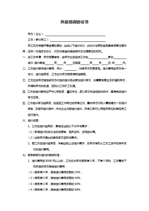 外派培训协议书