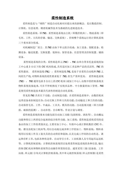 柔性制造系统