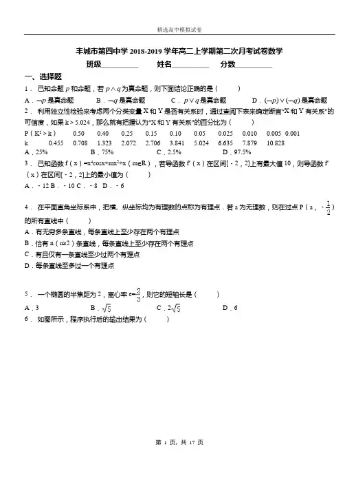 丰城市第四中学2018-2019学年高二上学期第二次月考试卷数学