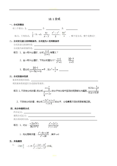 分式和分式的乘除知识点总结