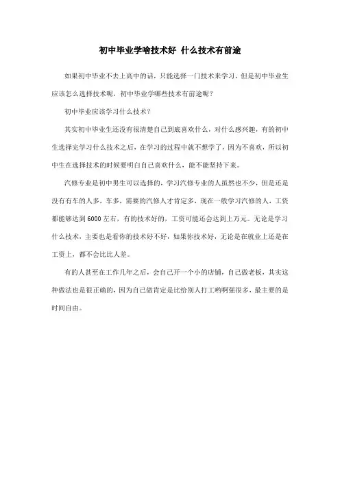 初中毕业学啥技术好 什么技术有前途