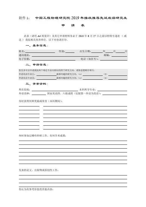 工程物理研究院2019年接收推荐免试攻读研究生