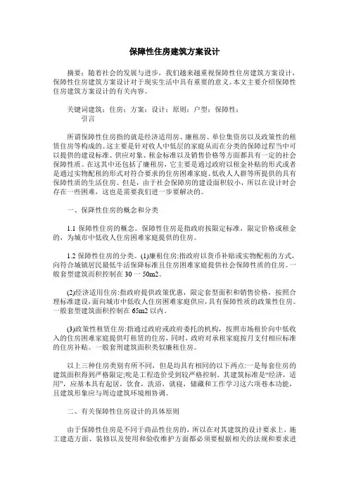 保障性住房建筑方案设计