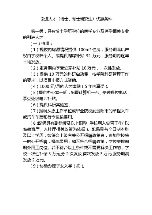 引进人才(博士、硕士研究生)优惠条件