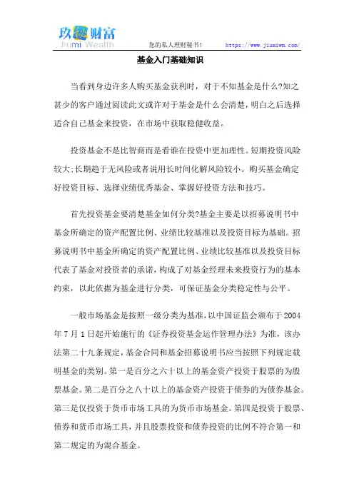 基金入门基础知识