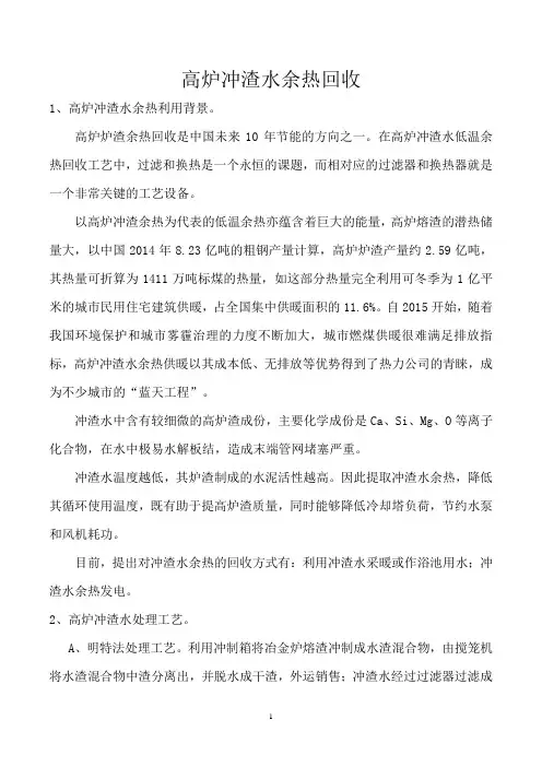 高炉冲渣水余热利用现状分析 2