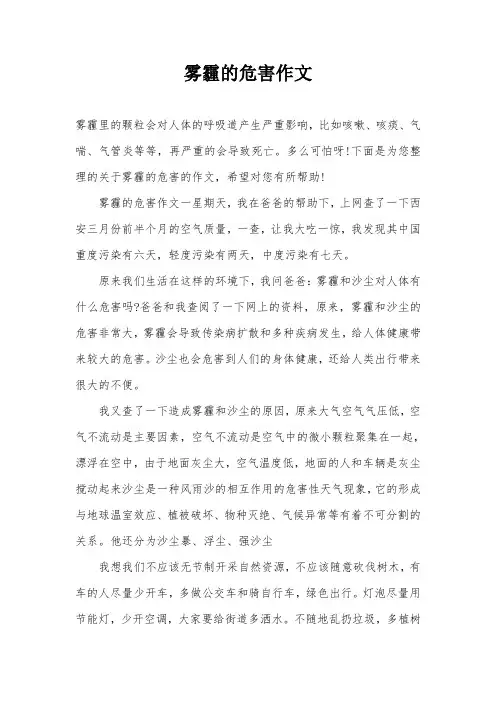 雾霾的危害作文