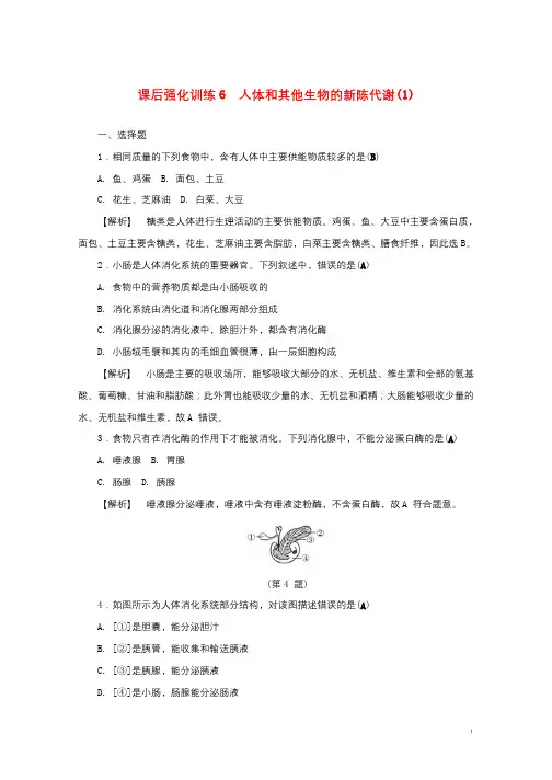 浙江省2017年中考科学课后强化训练6人体和其他生物的新陈代谢1含解析201707202161