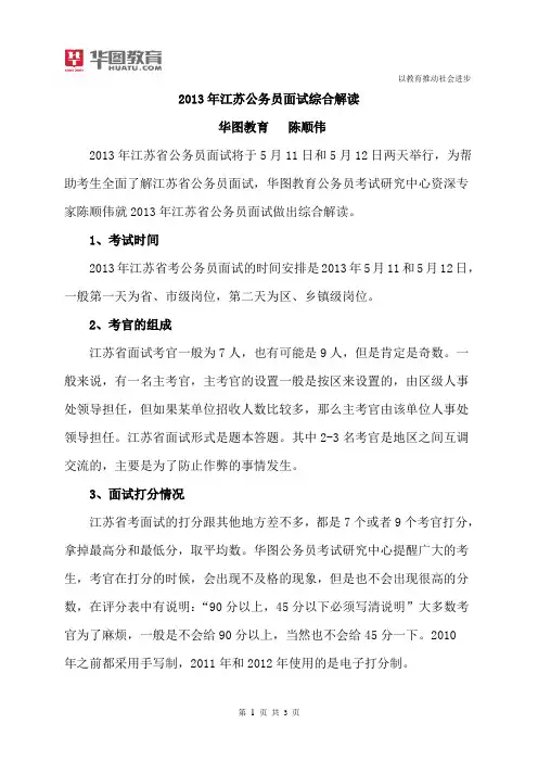 2013年江苏公务员面试综合解读