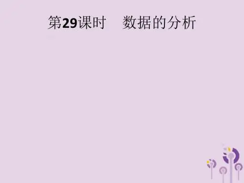(人教通用)2019年中考数学总复习第八章统计与概率第29课时数据的分析课件