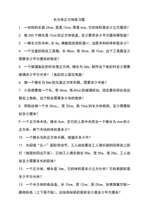 长方体正方体练习题