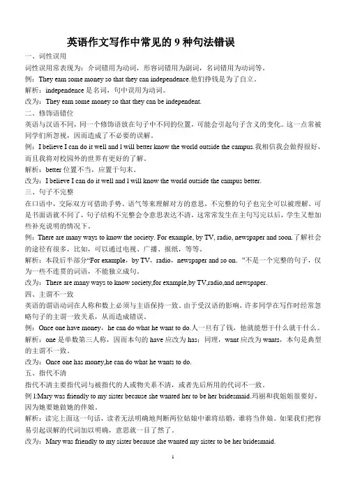 英语作文写作中常见的9种句法错误