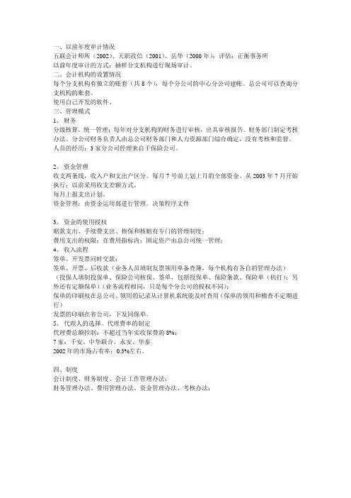 海航永安了解客户的基本情况