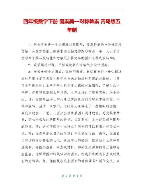 四年级数学下册 图案美—对称教案 青岛版五年制