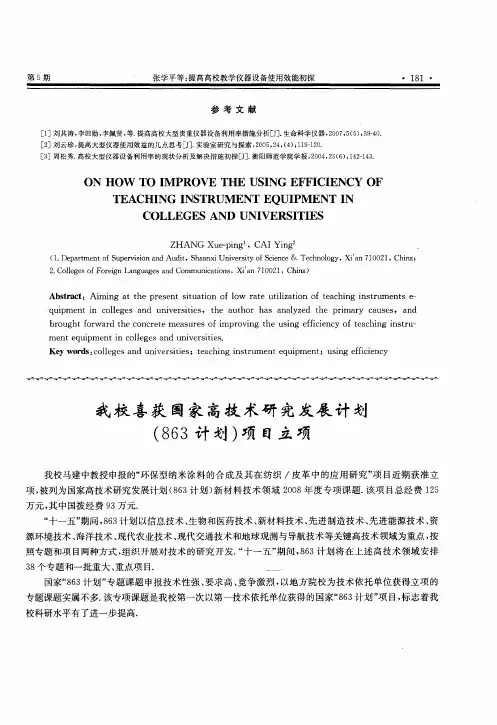 我校喜获国家高技术研究发展计划(863计划)项目立项