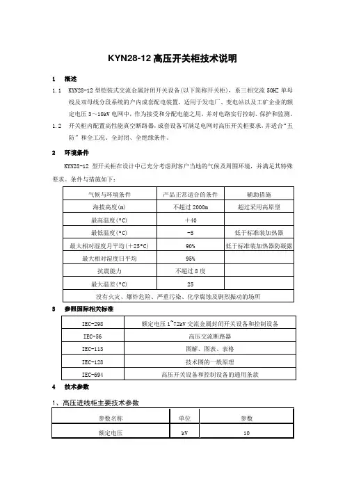 高压开关柜技术参数说明书分析
