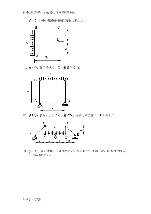 广州大学本科生理论力学考试题1203