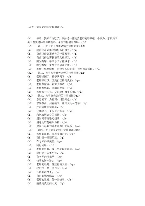 关于赞美老师的诗歌朗诵