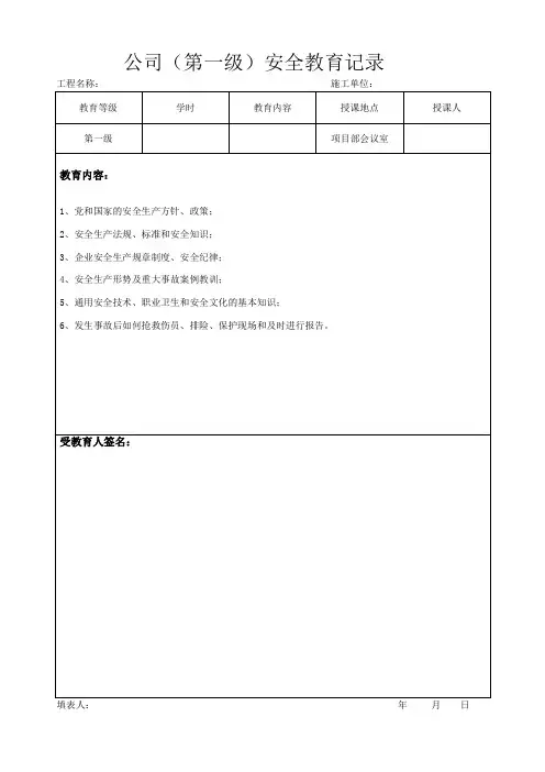1三级教育登记表